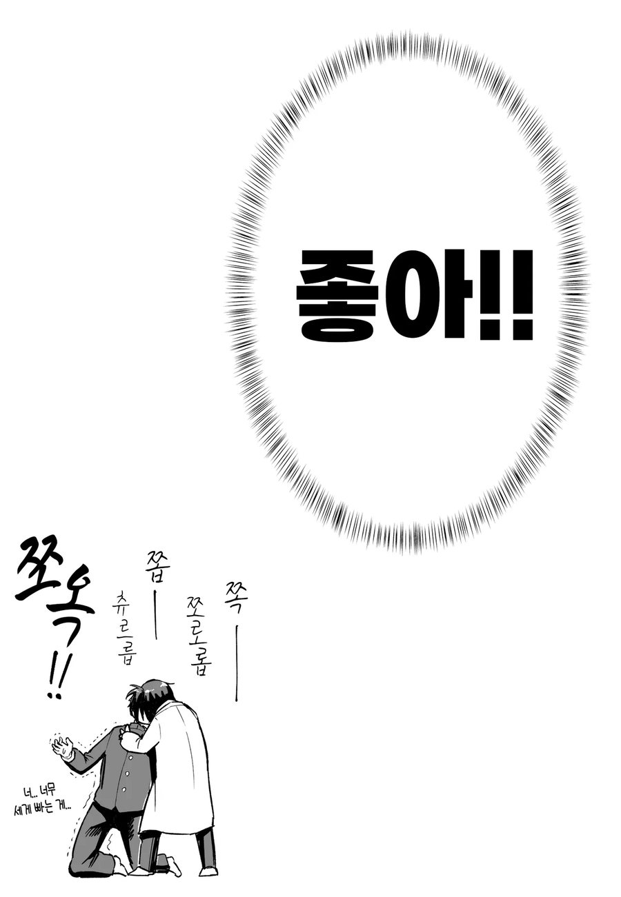 과학에만 관심 있는 선생님 만화_3.webp