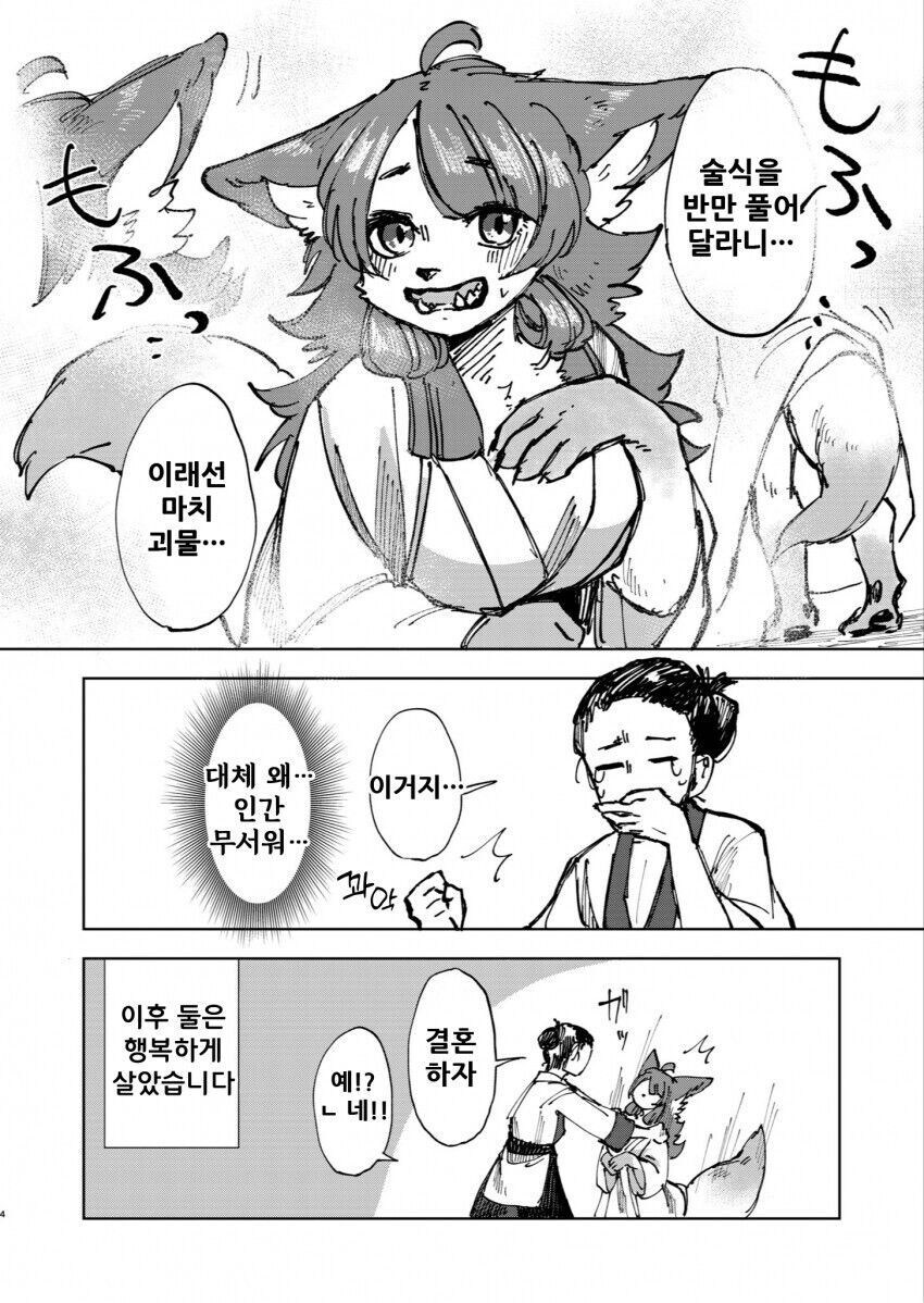 은혜를 반만 갚은 여우 만화_3.jpg
