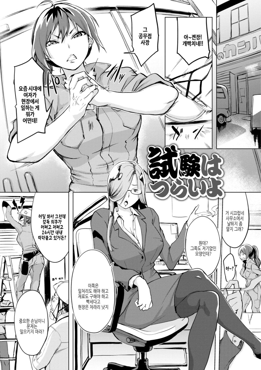 사장과 선배님한테 삥 뜯기는 신입사원.manhwa_1.jpg