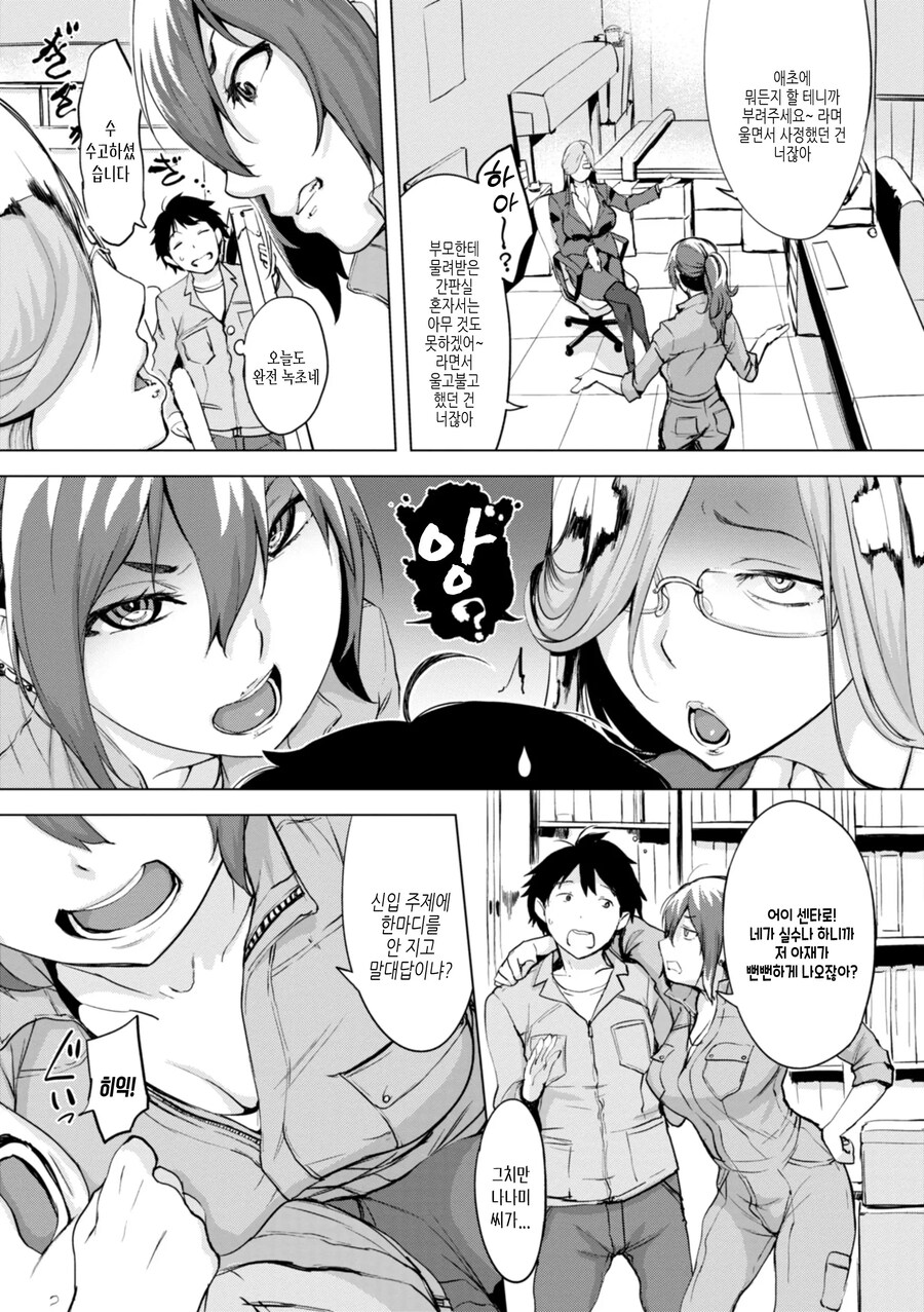 사장과 선배님한테 삥 뜯기는 신입사원.manhwa_2.jpg