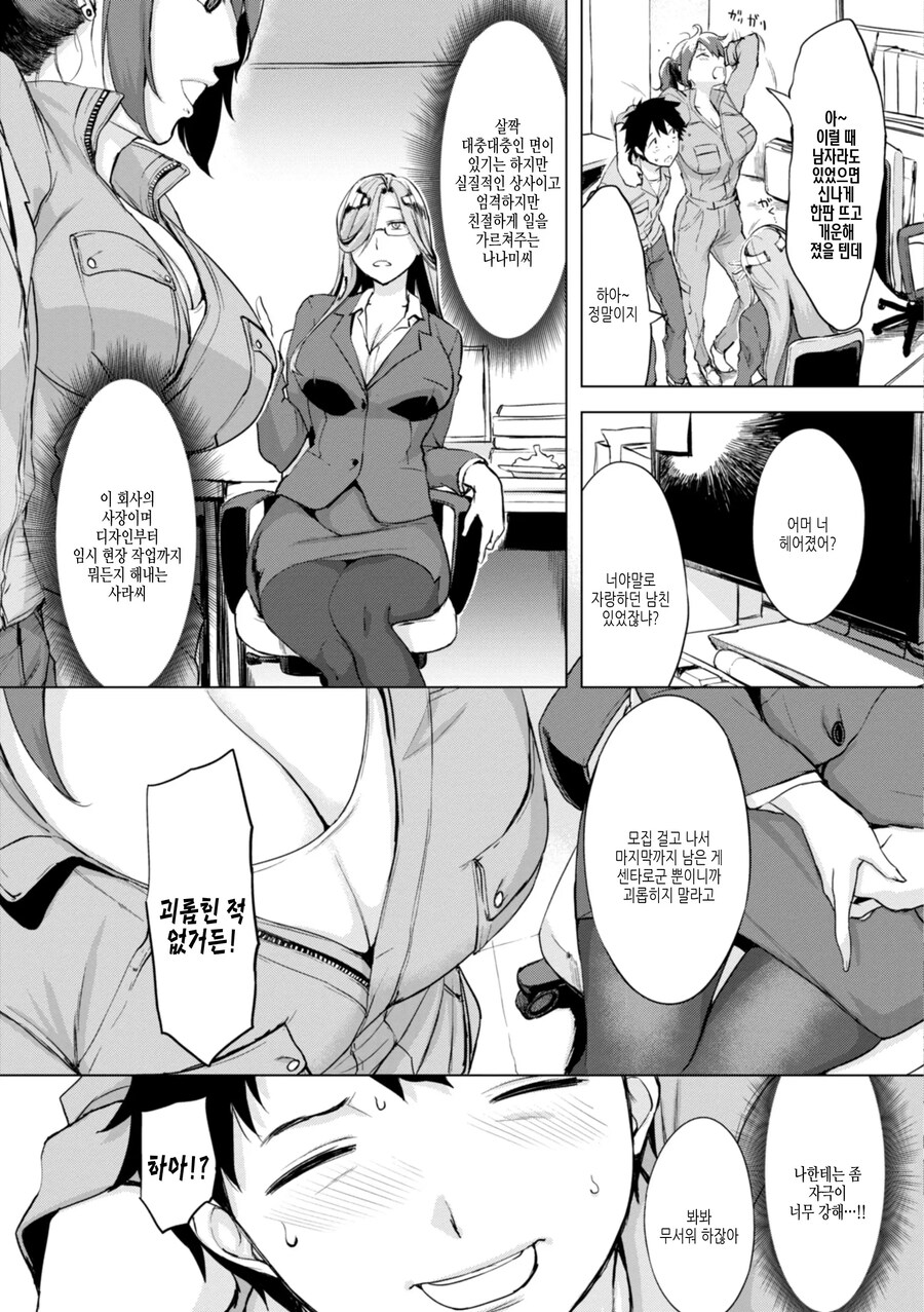 사장과 선배님한테 삥 뜯기는 신입사원.manhwa_3.jpg