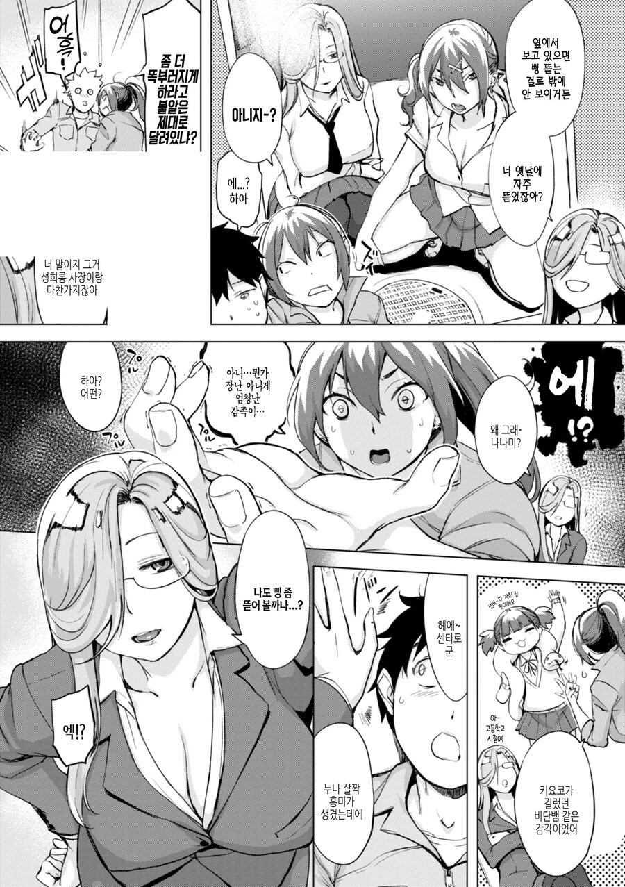 사장과 선배님한테 삥 뜯기는 신입사원.manhwa_4.jpg