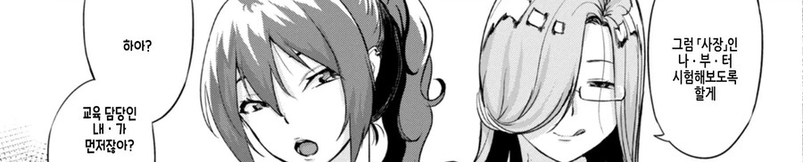 사장과 선배님한테 삥 뜯기는 신입사원.manhwa_6.jpg