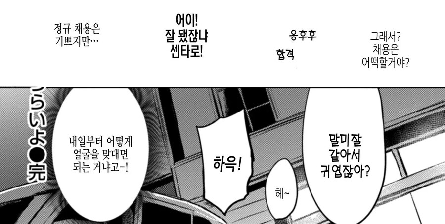 사장과 선배님한테 삥 뜯기는 신입사원.manhwa_8.jpg