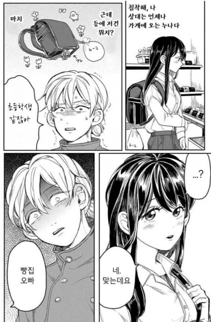 빵집에서 고백하는 만화.manhwa_4.jpg