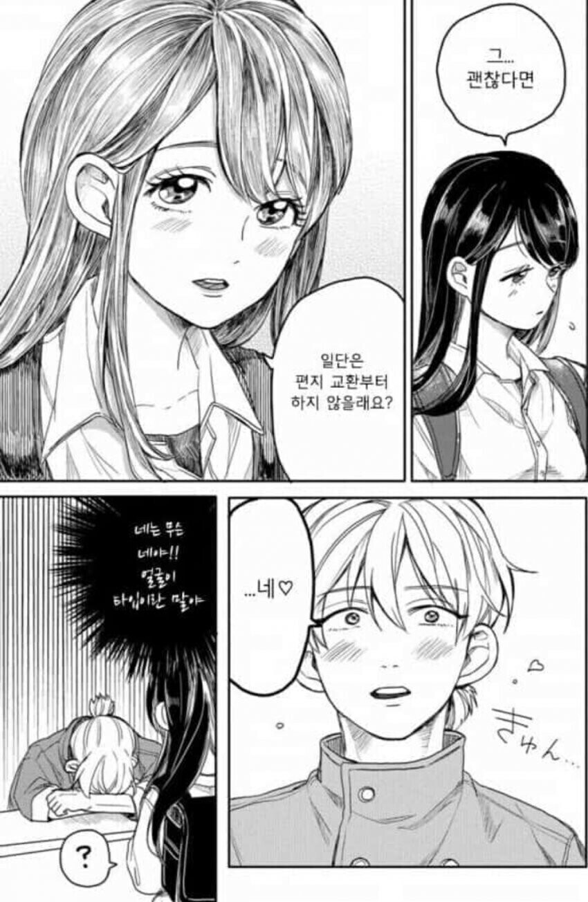 빵집에서 고백하는 만화.manhwa_5.jpg