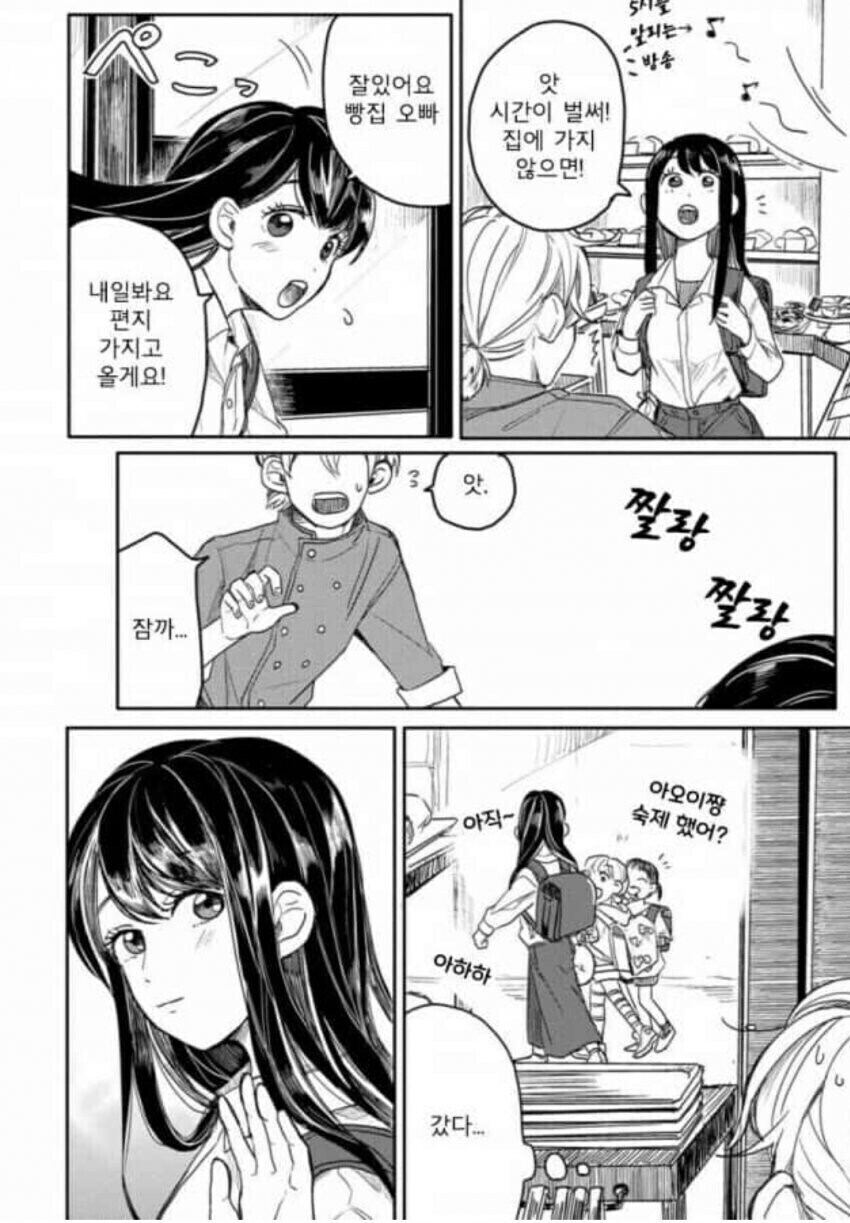 빵집에서 고백하는 만화.manhwa_6.jpg