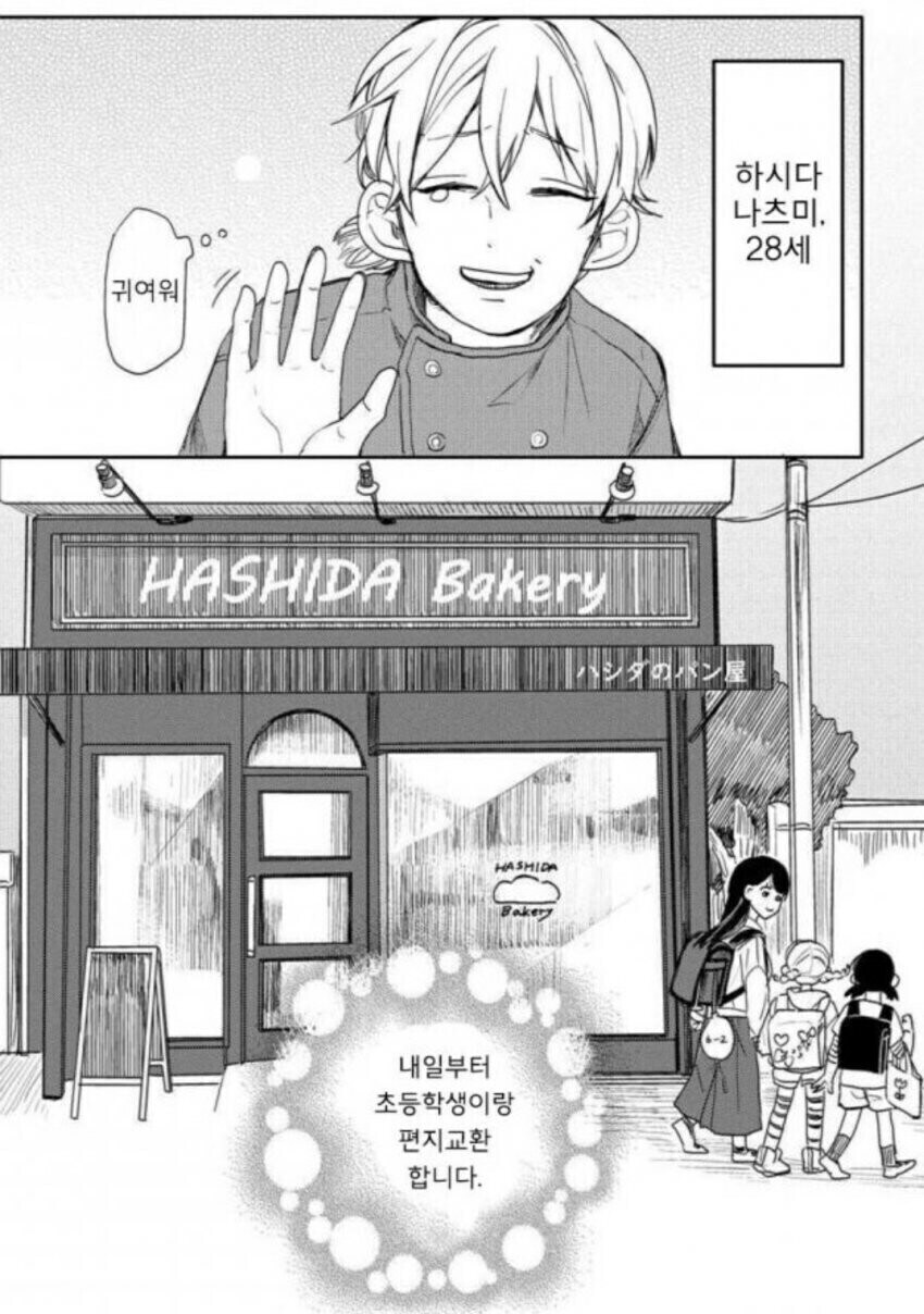 빵집에서 고백하는 만화.manhwa_7.jpg