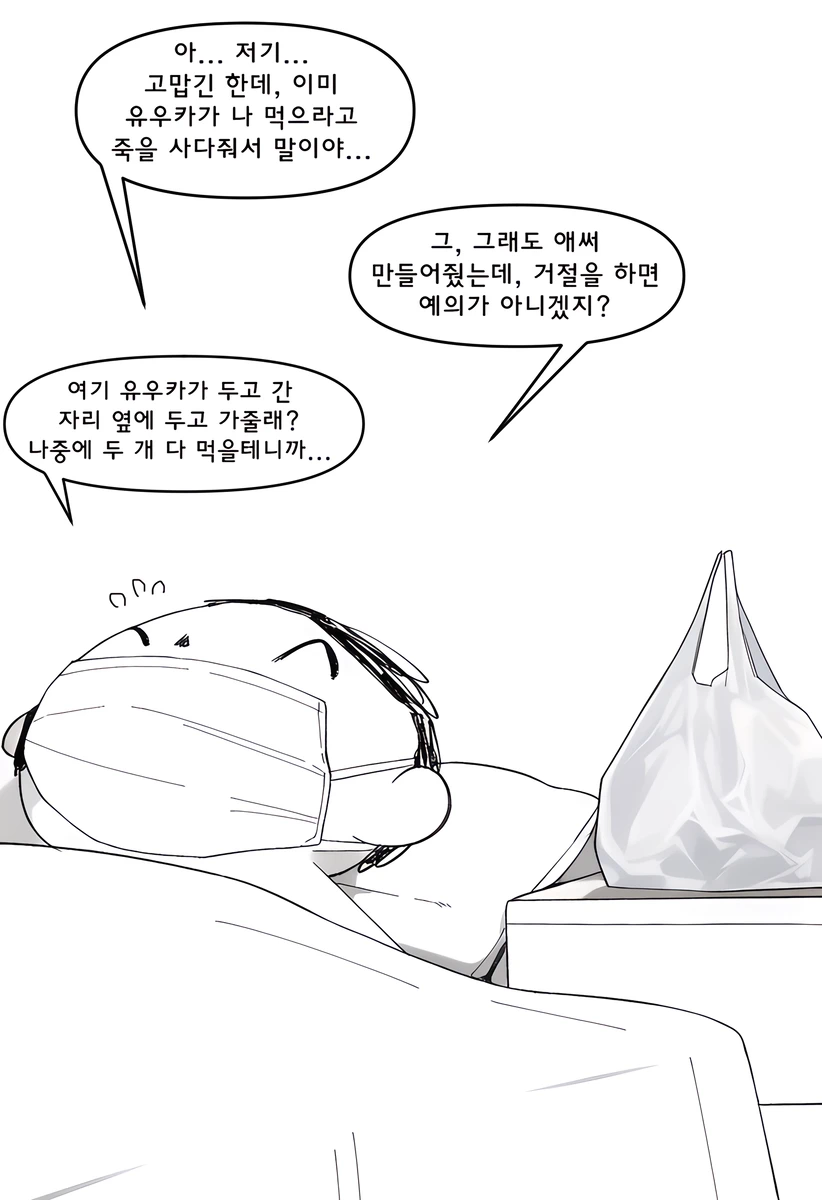 얀데레가 만들어준 죽 만화_2.webp