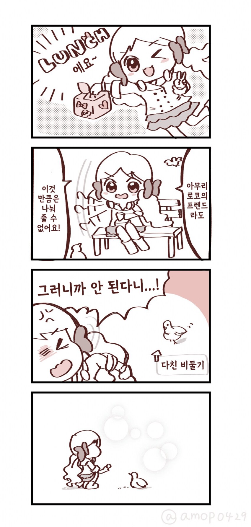 [@] 로코의 즐거운 런치 타임_1.png