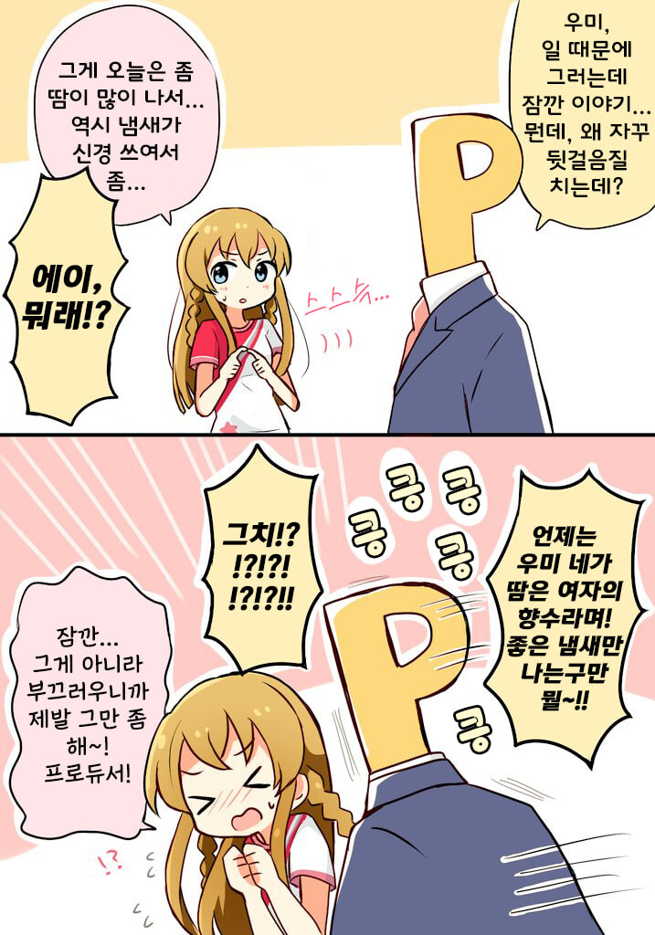 [@] 우미가 땀을 많이 흘린 날_1.jpg