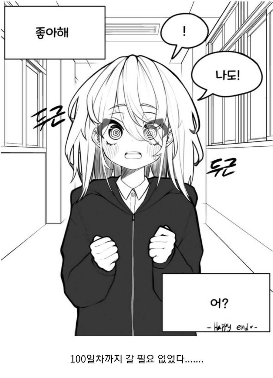 소심하고 조용한 여학생한테 고백 1일차 만화.manhwa_1.jpg