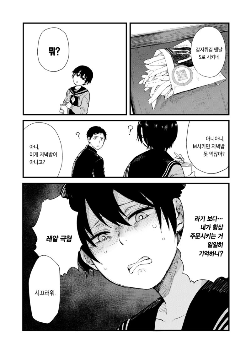 새해에 같이 첫 일출을 보자고 권유하는 만화.manhwa_4.jpg