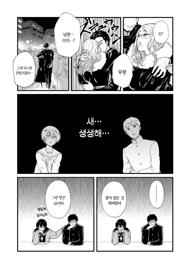 새해에 같이 첫 일출을 보자고 권유하는 만화.manhwa_7.jpg