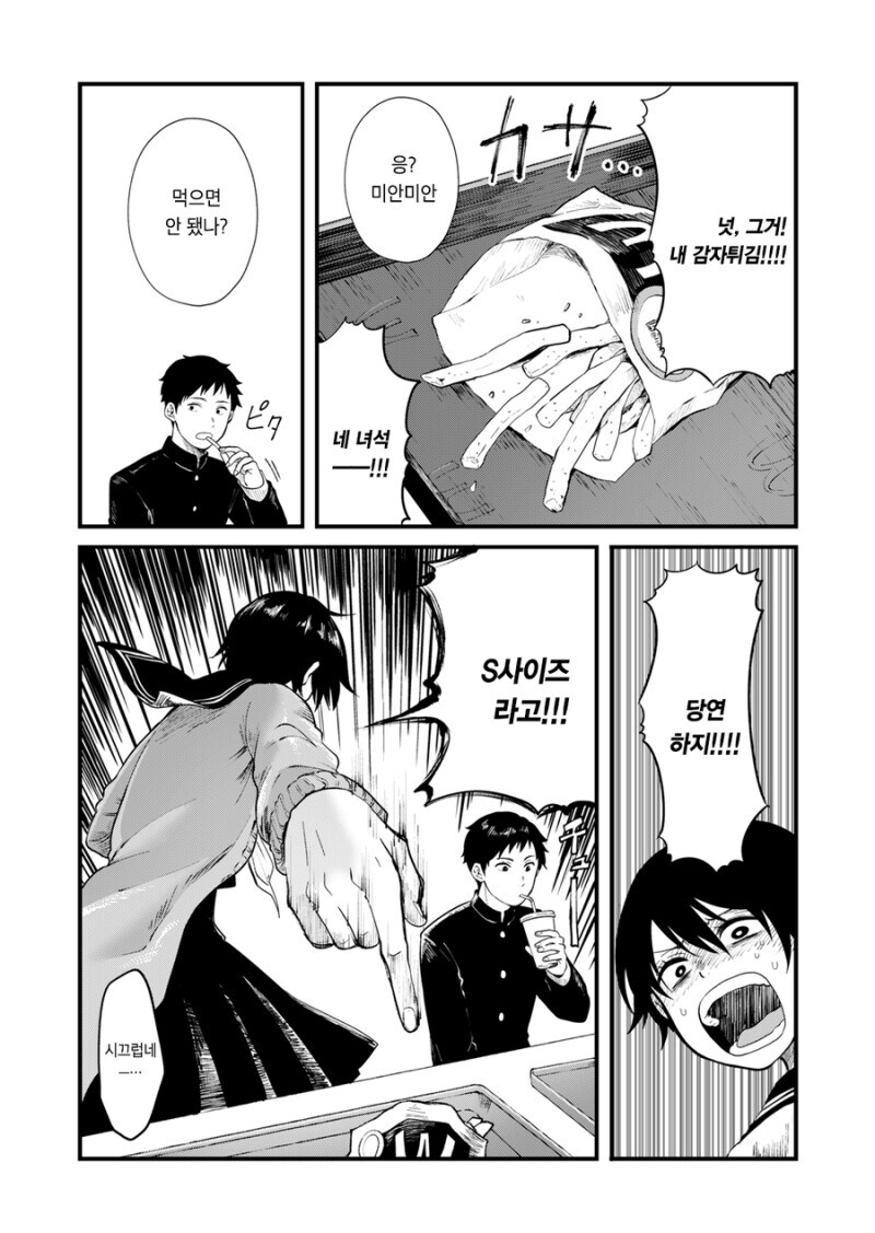 새해에 같이 첫 일출을 보자고 권유하는 만화.manhwa_9.jpg