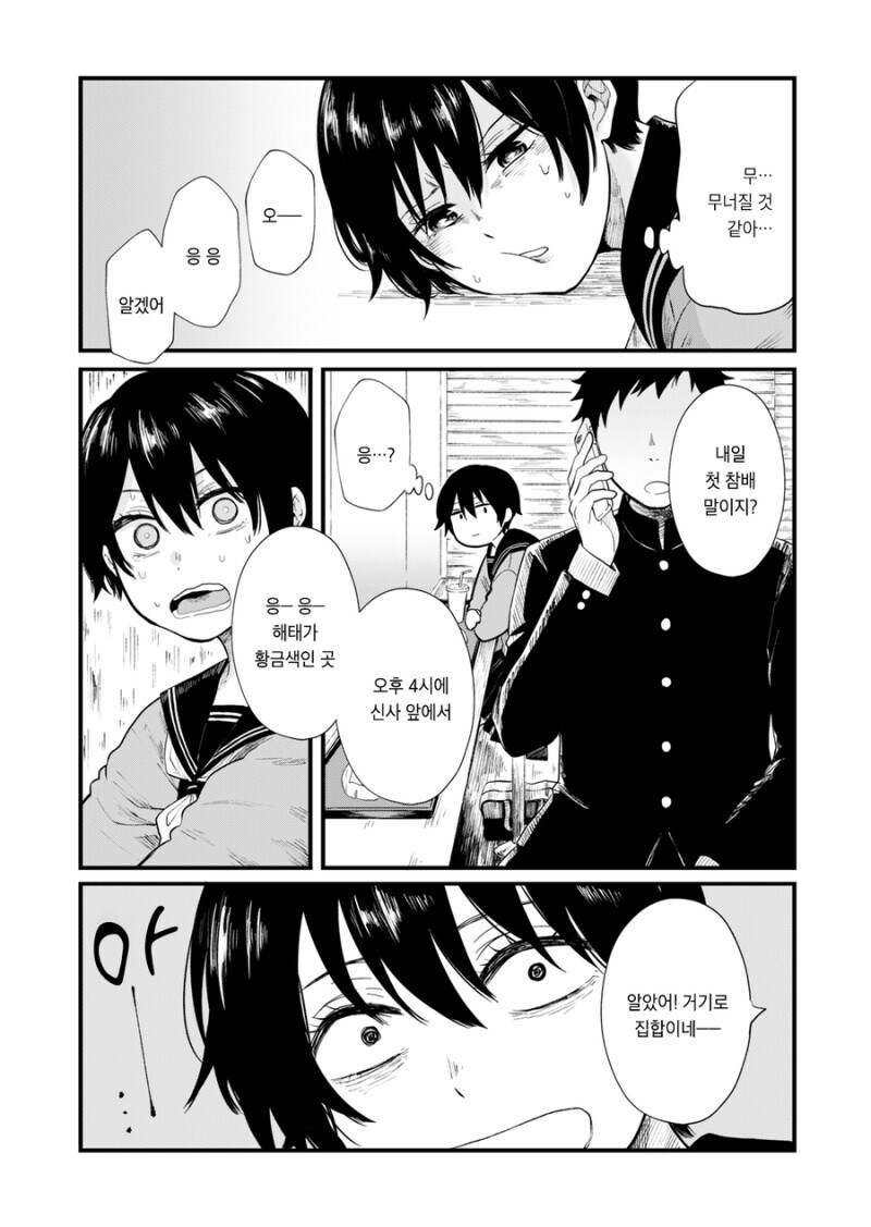 새해에 같이 첫 일출을 보자고 권유하는 만화.manhwa_11.jpg