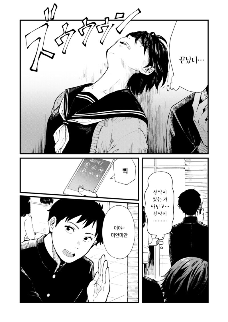 새해에 같이 첫 일출을 보자고 권유하는 만화.manhwa_12.jpg