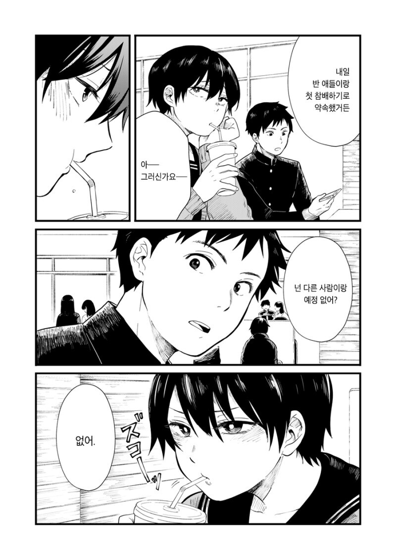 새해에 같이 첫 일출을 보자고 권유하는 만화.manhwa_13.jpg