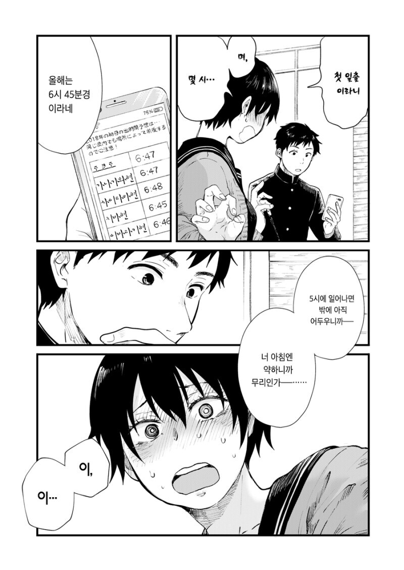 새해에 같이 첫 일출을 보자고 권유하는 만화.manhwa_15.jpg