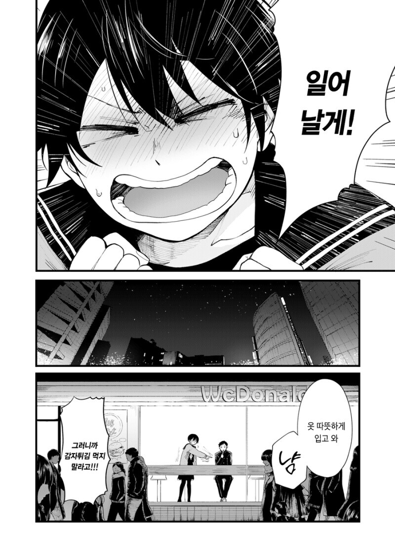 새해에 같이 첫 일출을 보자고 권유하는 만화.manhwa_16.jpg