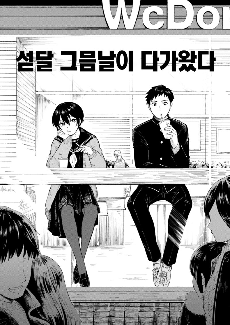 새해에 같이 첫 일출을 보자고 권유하는 만화.manhwa_1.jpg