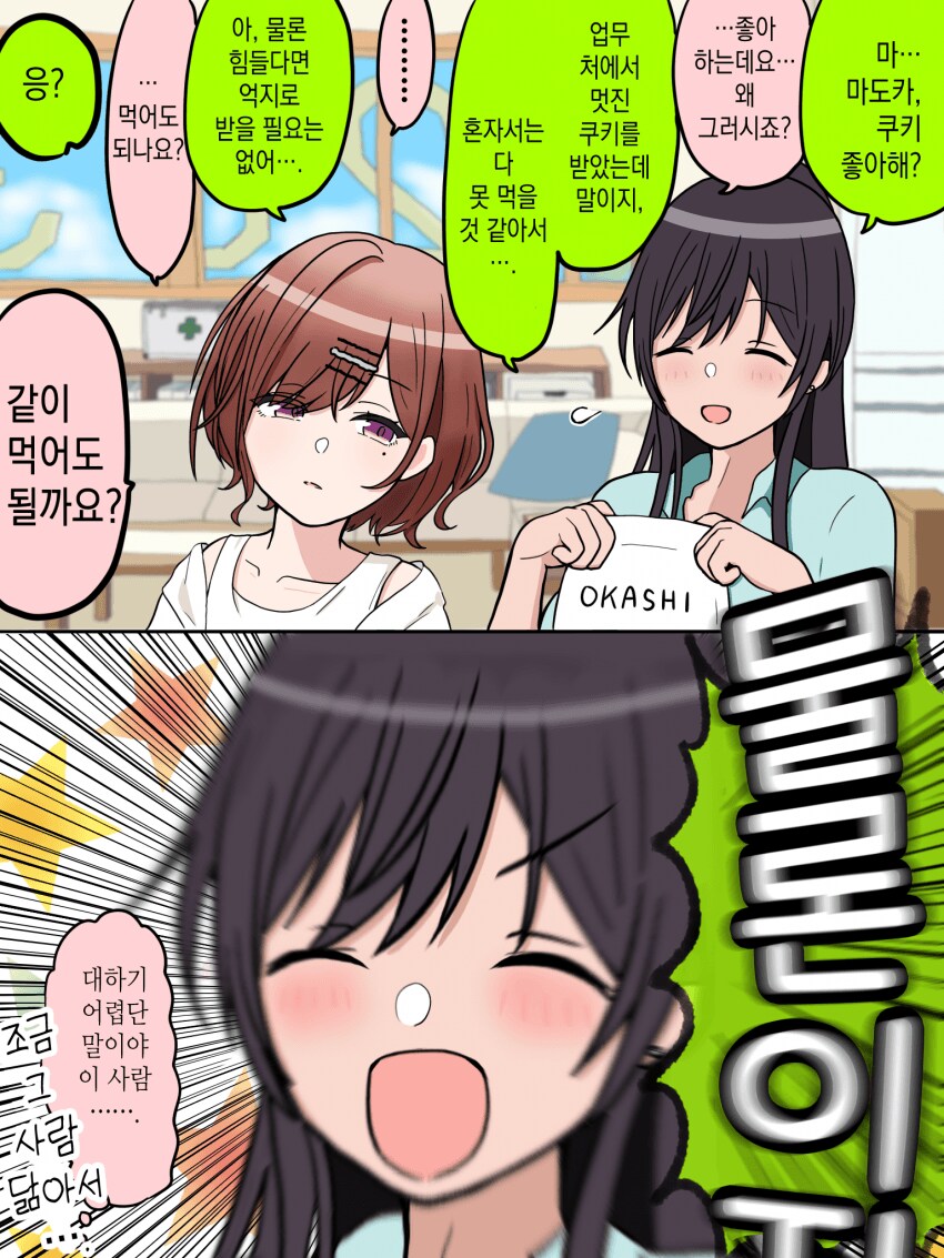[@] 골댕이 아이돌_2.png