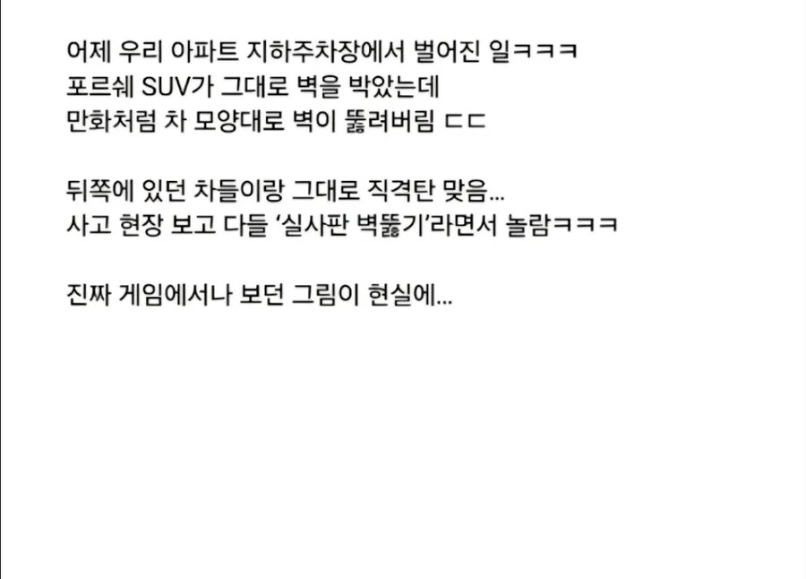 만화에서나 보던 구멍이 뚫린 아파트 주차장_4.jpg