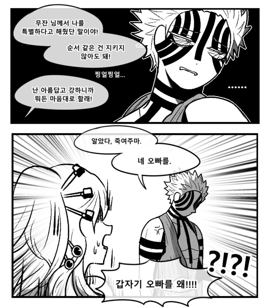 귀멸)다키 VS 아카자.manhwa_3.jpg