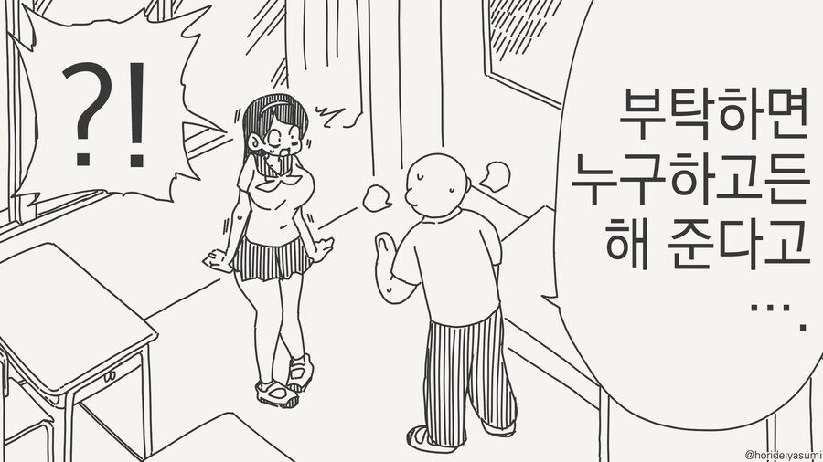 너...부탁하면 누구든 해준다며?....manwha_1.jpg