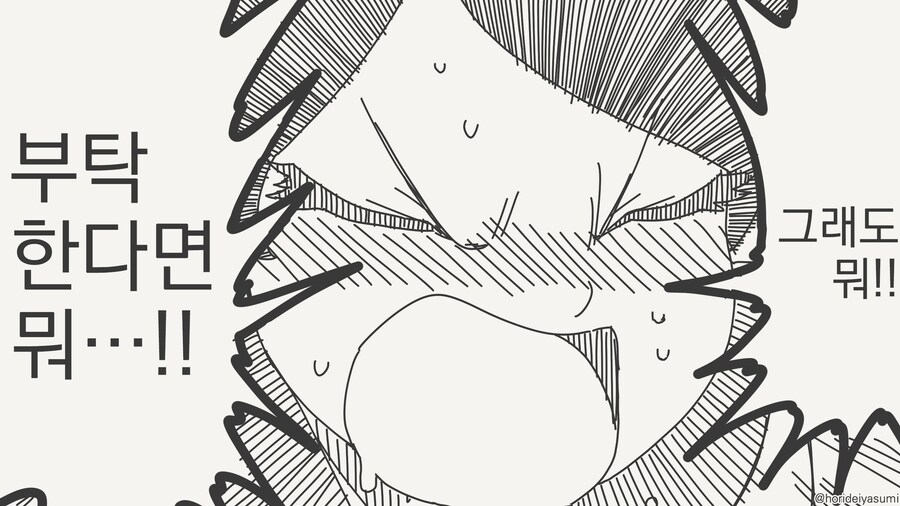 너...부탁하면 누구든 해준다며?....manwha_4.jpg