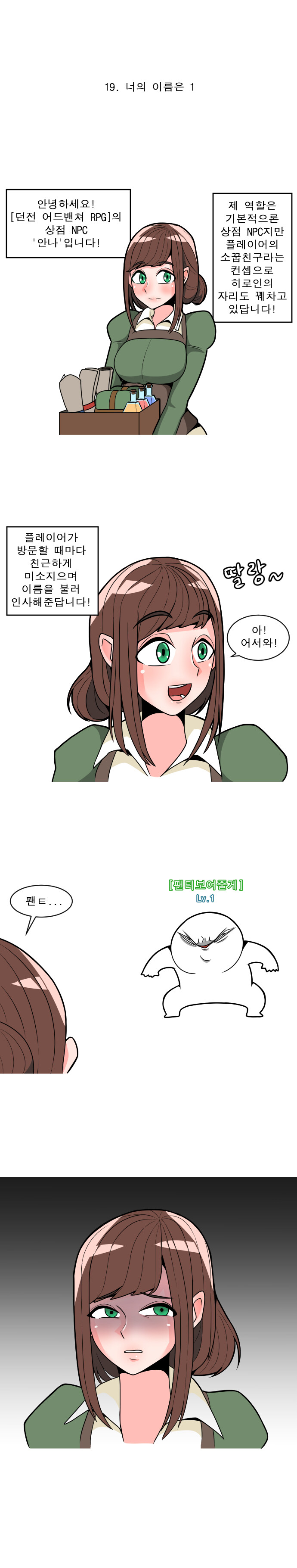 NPC가 닉네임 불려주는 만화_1.jpg