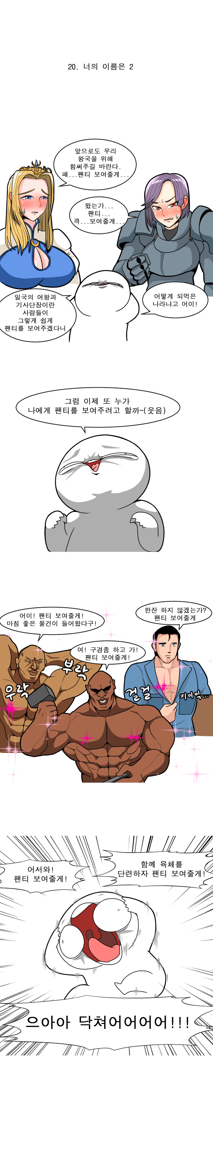 NPC가 닉네임 불려주는 만화_2.jpg