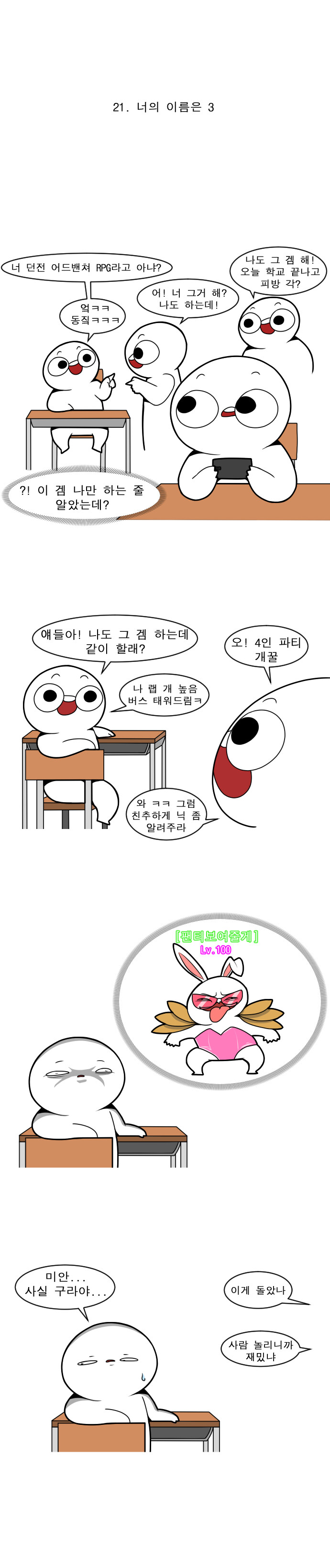 NPC가 닉네임 불려주는 만화_3.jpg