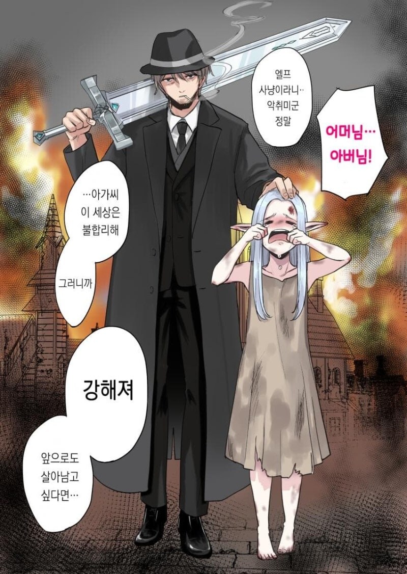 멸망한 엘프 마을의 아이를 구해준 아저씨.manhwa_1.jpg