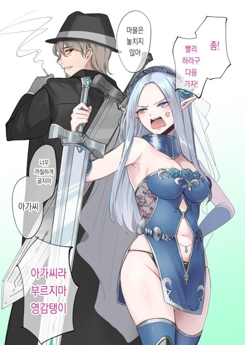 멸망한 엘프 마을의 아이를 구해준 아저씨.manhwa_2.jpg