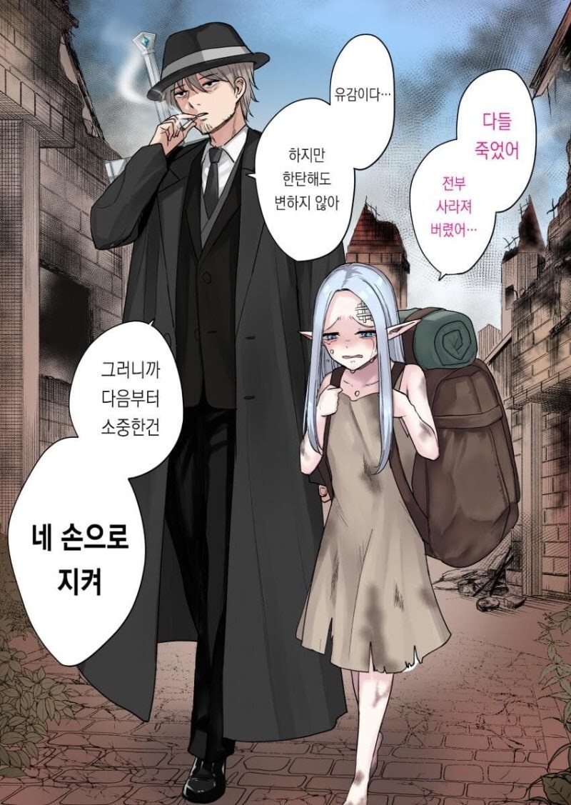 멸망한 엘프 마을의 아이를 구해준 아저씨.manhwa_3.jpg