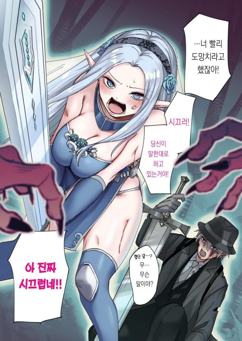 멸망한 엘프 마을의 아이를 구해준 아저씨.manhwa_4.jpg