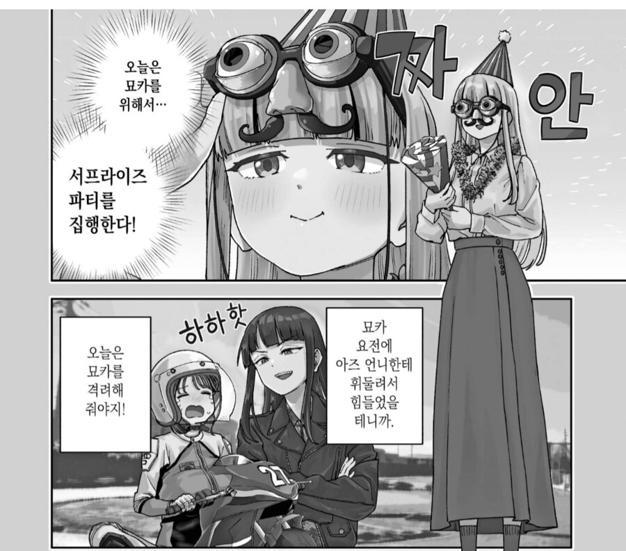 묘쌤의 시누이는 이렇게 말했다.manhwa_1.png