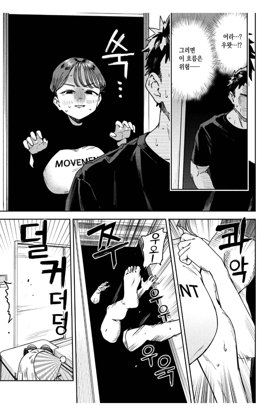 묘쌤의 시누이는 이렇게 말했다.manhwa_3.png