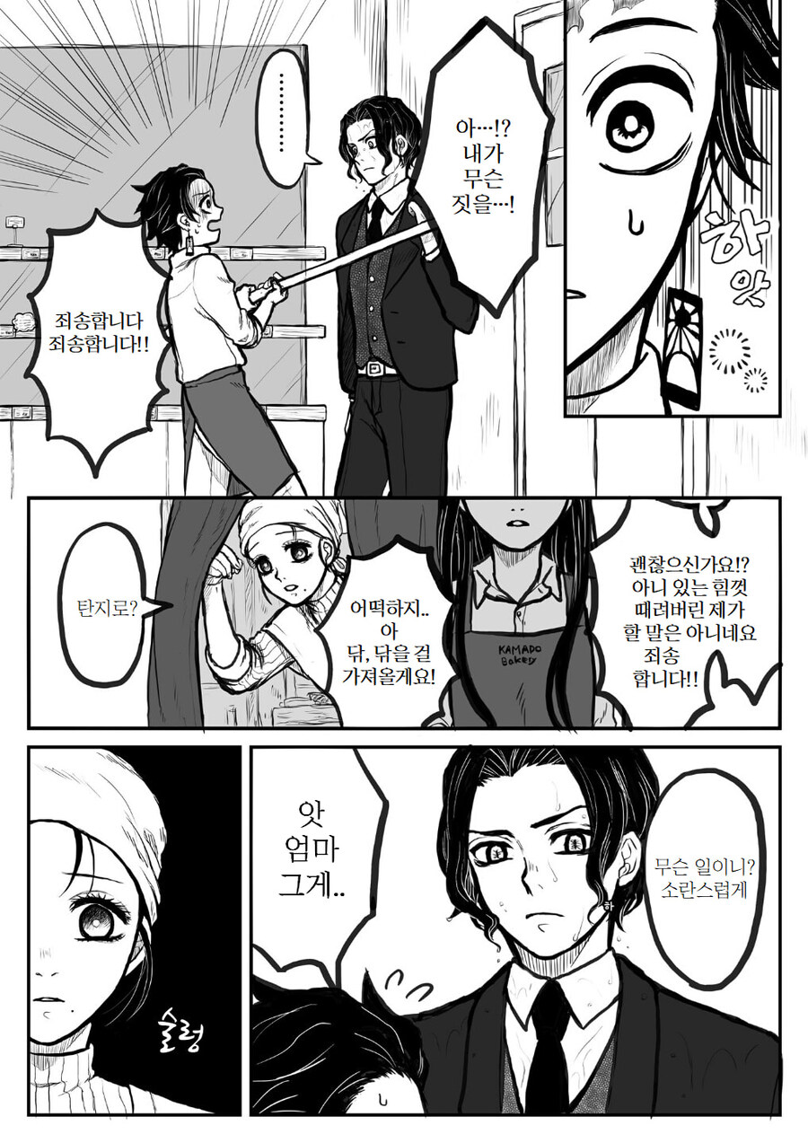 [귀멸] 카마도 빵가게와 손님_4.jpg