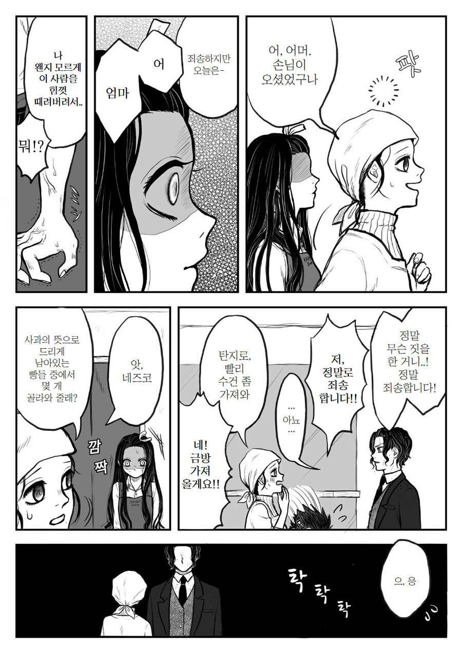 [귀멸] 카마도 빵가게와 손님_5.jpg