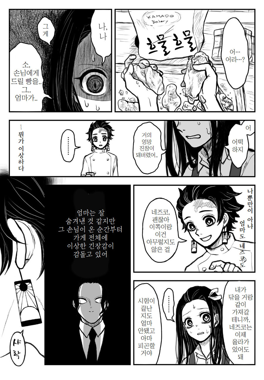 [귀멸] 카마도 빵가게와 손님_7.jpg
