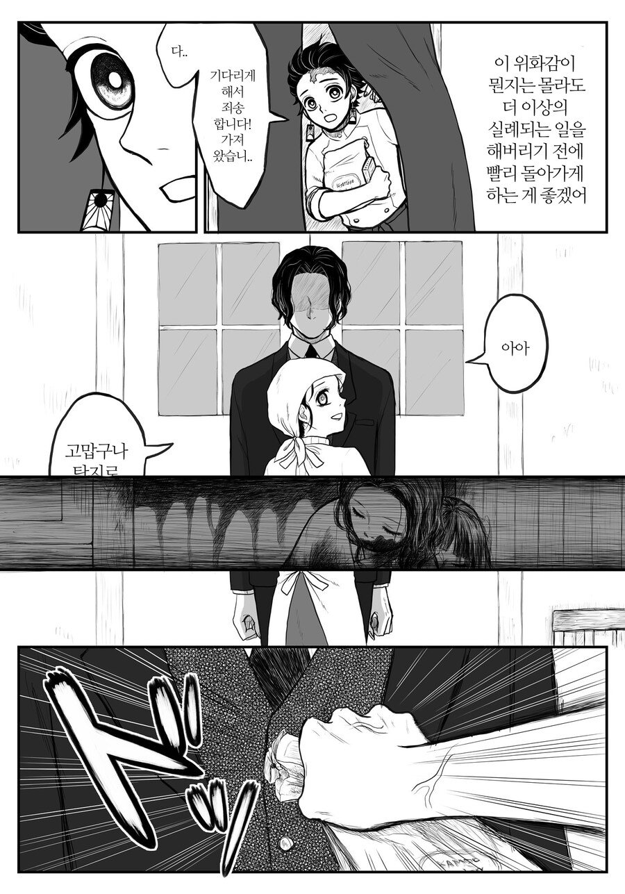 [귀멸] 카마도 빵가게와 손님_8.jpg