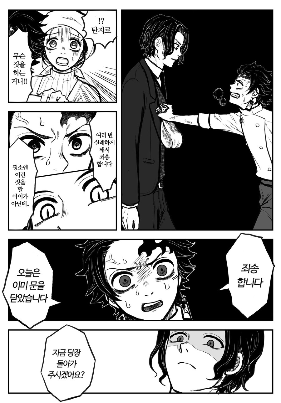 [귀멸] 카마도 빵가게와 손님_9.jpg