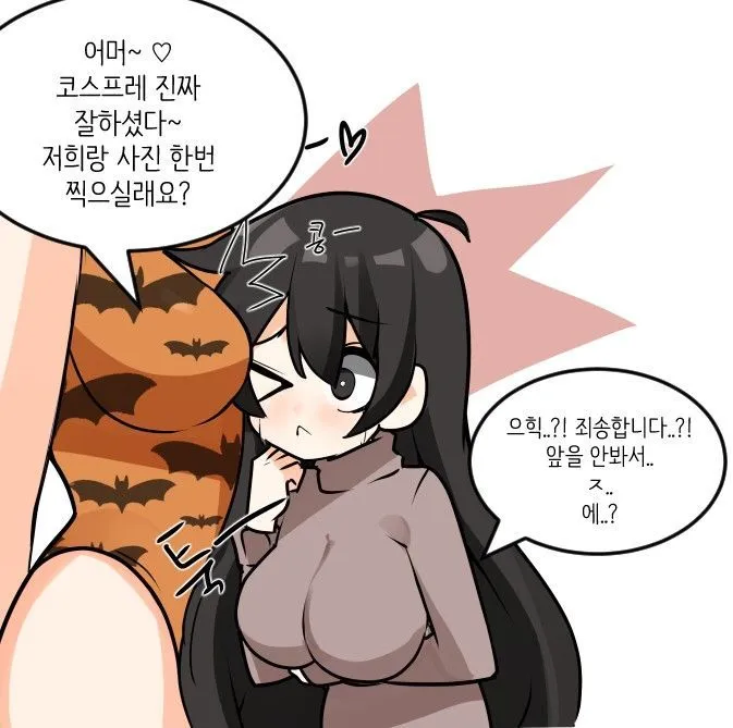 개 찐따 히키 거유 공공재 코스프레.manhwa_5.webp