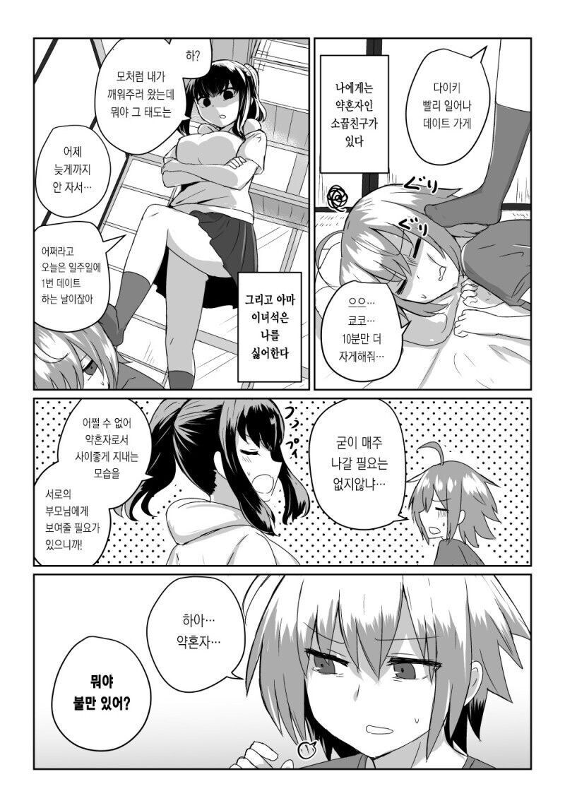 소꿉친구가 약혼녀인 만화_1.jpg