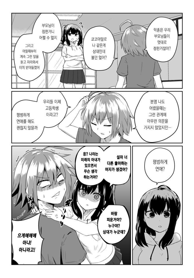 소꿉친구가 약혼녀인 만화_2.jpg