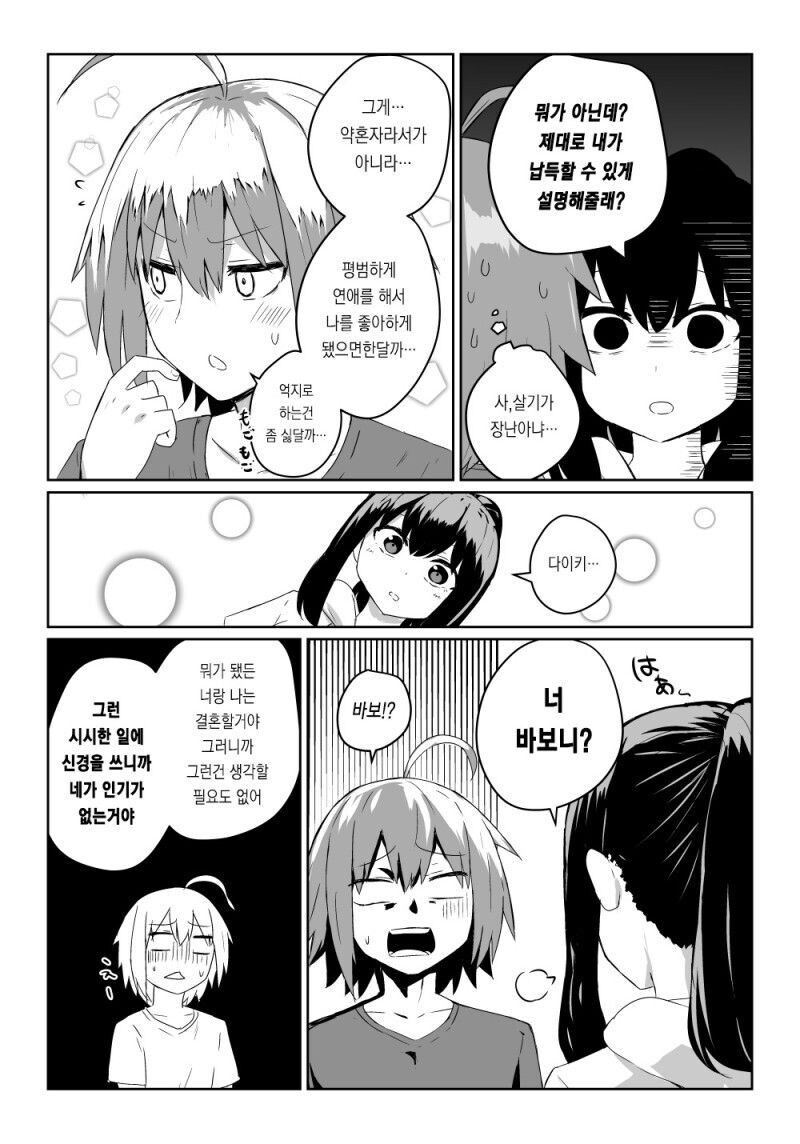 소꿉친구가 약혼녀인 만화_3.jpg