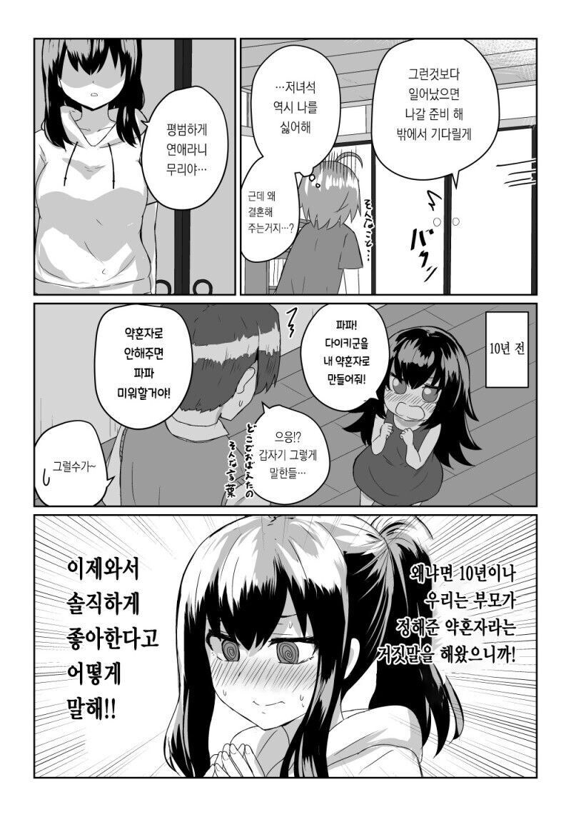 소꿉친구가 약혼녀인 만화_4.jpg