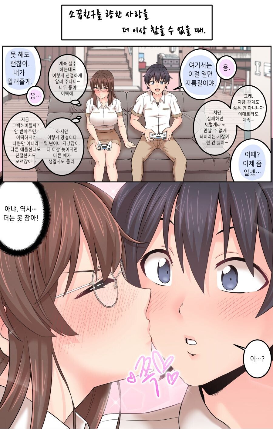 소꿉친구를 향한 사랑을 더 이상 참을 수 없을때.jpg_1.jpg
